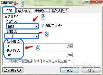 excel資料有效性應用例項1