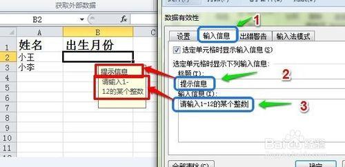 excel資料有效性應用例項1