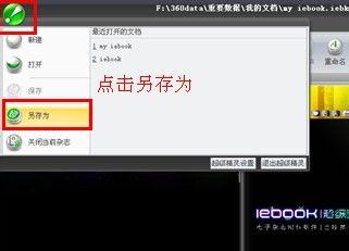 用iebook做好電子雜誌後如何儲存為可編輯檔案