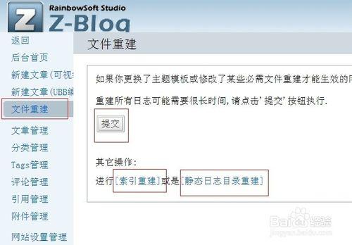 zblog分類目錄靜態化設定和導航條設定教程