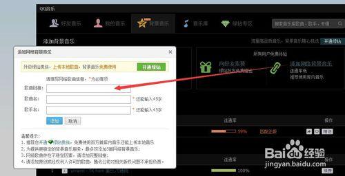 如何把5sing和喜歡的歌的歌曲免費新增到QQ空間