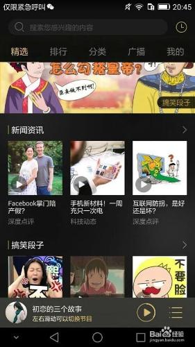 如何在企鵝FM裡收聽鬼吹燈