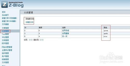 zblog分類目錄靜態化設定和導航條設定教程