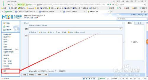 如何使用QQ郵箱製作個人簡歷