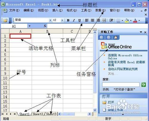 excel基礎入門教程