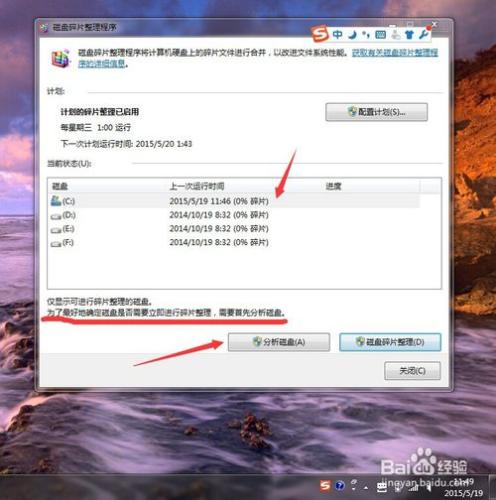 win7系統電腦磁碟碎片整理可以解決電腦反應慢卡