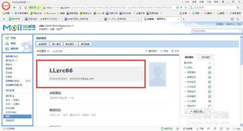 如何使用QQ郵箱製作個人簡歷