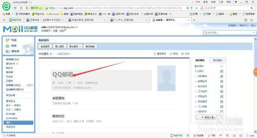 如何使用QQ郵箱製作個人簡歷