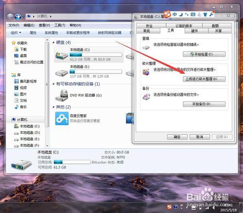 win7系統電腦磁碟碎片整理可以解決電腦反應慢卡