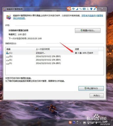 win7系統電腦磁碟碎片整理可以解決電腦反應慢卡