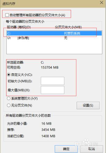 win10怎麼設定虛擬記憶體及其大小