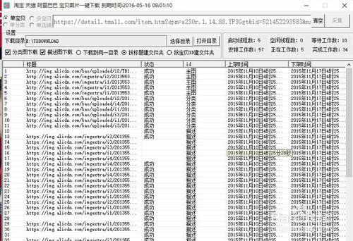 淘寶圖片下載方法