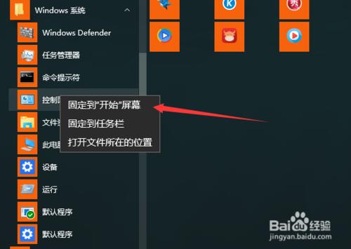 Win10如何找到控制面板和固定在開始欄上