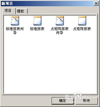 fastreport c#入門教程之報表嚮導