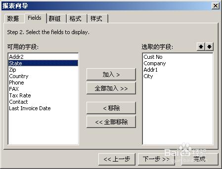 fastreport c#入門教程之報表嚮導