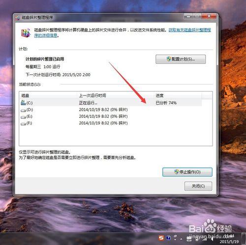 win7系統電腦磁碟碎片整理可以解決電腦反應慢卡