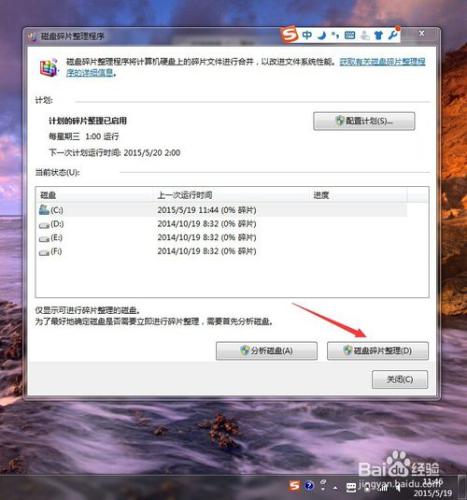 win7系統電腦磁碟碎片整理可以解決電腦反應慢卡