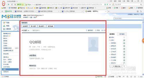 如何使用QQ郵箱製作個人簡歷