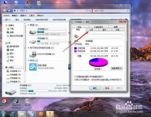 win7系統電腦磁碟碎片整理可以解決電腦反應慢卡