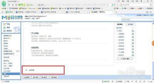 如何使用QQ郵箱製作個人簡歷