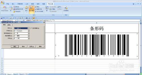 用excel製作條形碼