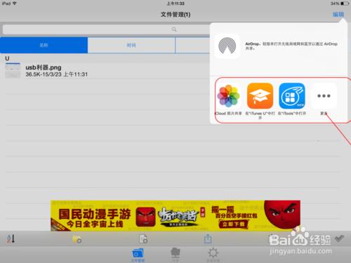 如何在沒有資料線的情況下向ipad/iphone傳檔案