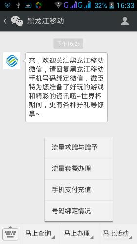 如何使用微信查詢流量餘額