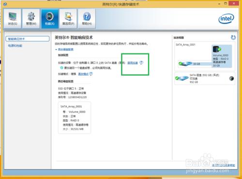 英特爾智慧響應技術加速系統：[1]HDD+SSD