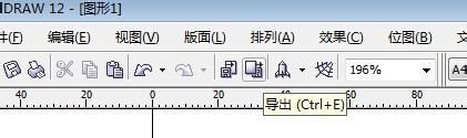 CoreldRAW編輯EXCEL中生成的圖及匯出圖片