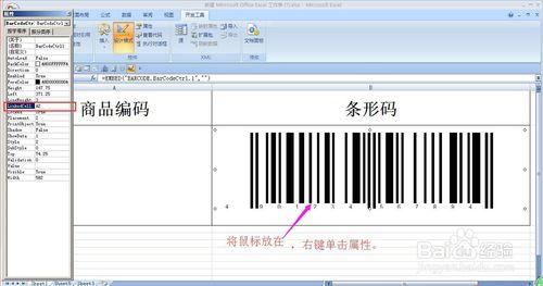 用excel製作條形碼