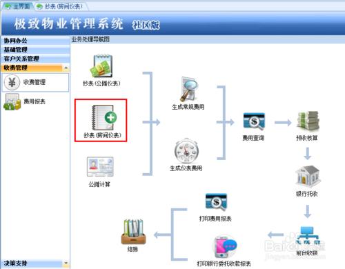 物業管理軟體如何抄表