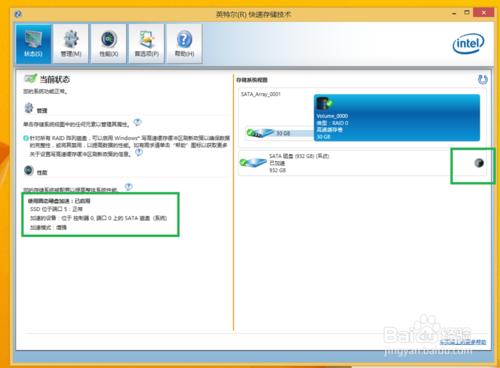 英特爾智慧響應技術加速系統：[1]HDD+SSD