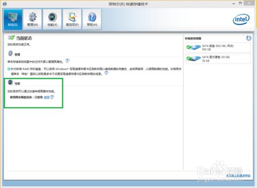 英特爾智慧響應技術加速系統：[1]HDD+SSD