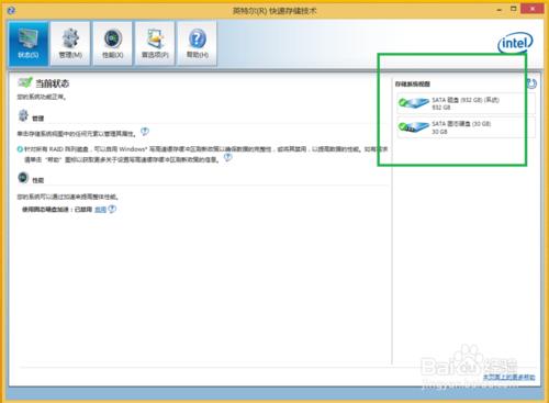 英特爾智慧響應技術加速系統：[1]HDD+SSD