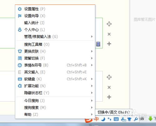 搜狗輸入法如何輸入繁體字