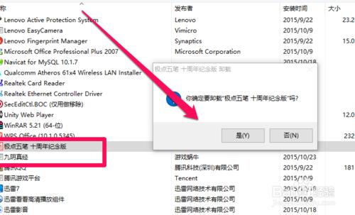 WIN10怎麼不借助第三方工具解除安裝軟體？