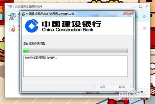 怎麼安裝中國建設銀行二代銀盾E路護航