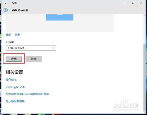 更新完win10後螢幕顯示變得特別大怎麼辦？