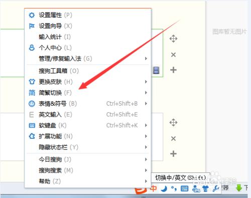 搜狗輸入法如何輸入繁體字