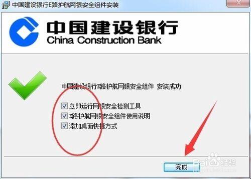 怎麼安裝中國建設銀行二代銀盾E路護航