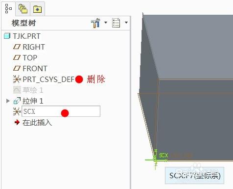 PROE中怎樣建立加工座標系？