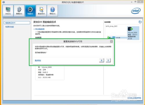 英特爾智慧響應技術加速系統：[1]HDD+SSD