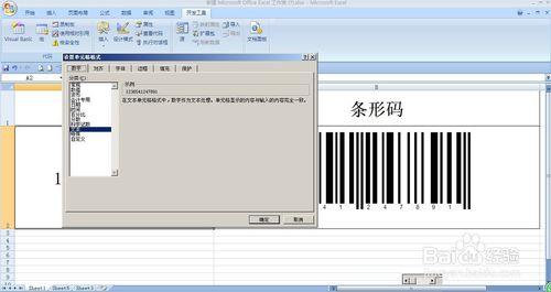 用excel製作條形碼