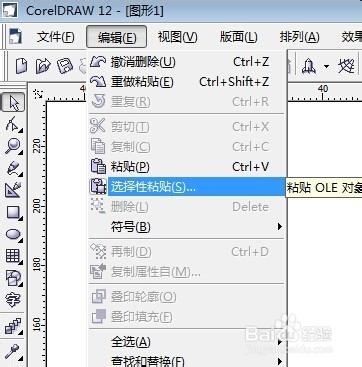 CoreldRAW編輯EXCEL中生成的圖及匯出圖片