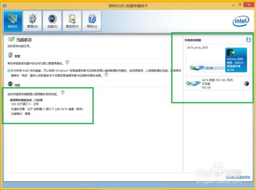 英特爾智慧響應技術加速系統：[1]HDD+SSD