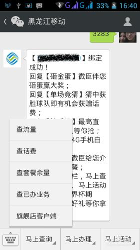 如何使用微信查詢流量餘額