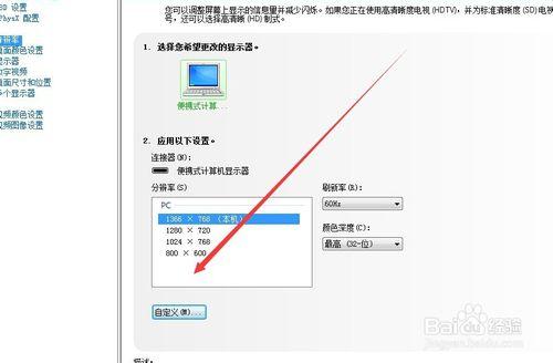 如何自定義顯示器的解析度