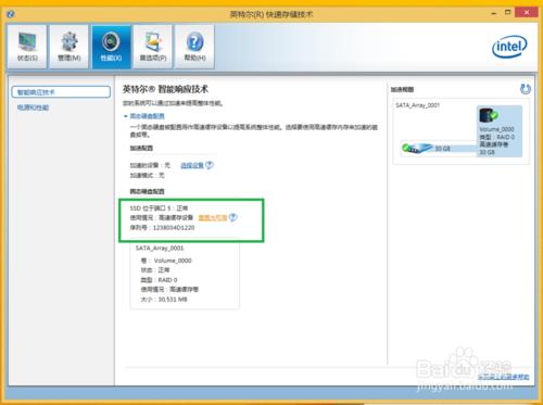 英特爾智慧響應技術加速系統：[1]HDD+SSD