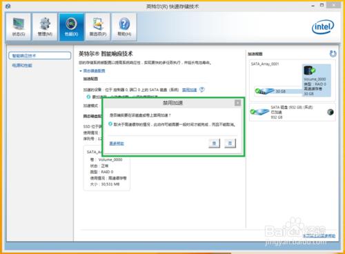 英特爾智慧響應技術加速系統：[1]HDD+SSD