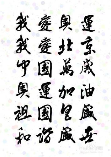 怎樣練好毛筆字